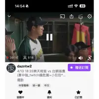 在飛比找蝦皮購物優惠-中華職棒 圖奇帳號 twitch 半年訂閱