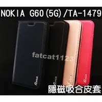 在飛比找蝦皮購物優惠-NOKIA G60 (5G)/TA-1479 專用 隱磁吸合