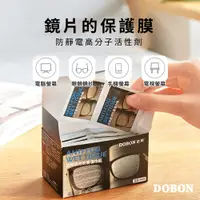 在飛比找PChome24h購物優惠-【DOBON】｜鏡片防霧濕紙巾｜鏡片 後照鏡 手機 電腦 螢