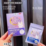 台灣發貨 日本森田製藥 葡萄籽 鎂光精華 提亮膚色 養膚 深層修護10GAL