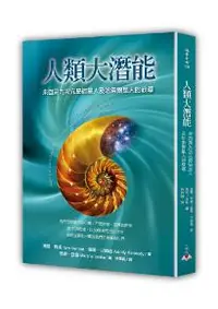 在飛比找iRead灰熊愛讀書優惠-人類大潛能：來自第九次元昴宿星人及哈索爾人的教導