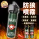 【DREAMSELECT】隨身型防狼噴霧 水柱款-110ml 防身噴霧 防狼噴霧器 防身噴霧器 防衛自衛 辣椒水噴霧 防身用品