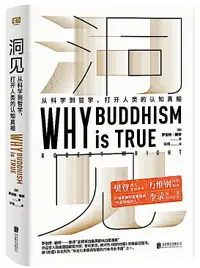 在飛比找露天拍賣優惠-哲學 洞見 羅伯特.賴特 著,宋偉 譯,聯合讀創 出品 20