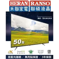 在飛比找蝦皮購物優惠-9099元特價到04/30最後2台 全新 HERAN 禾聯 