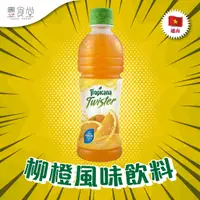 在飛比找蝦皮商城優惠-越南 TROPICANA Twister Orange Ju