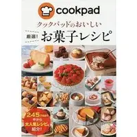 在飛比找樂天市場購物網優惠-日本食譜社群網站cookpad嚴選!甜點食譜