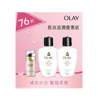 在飛比找蝦皮商城優惠-OLAY長效滋潤優惠組(滋潤保濕乳液150GX2+多元修護晚