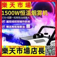 在飛比找樂天市場購物網優惠-煙霧機小型便攜煙霧制造器1500W舞臺拍攝噴霧機酒吧噴煙霧發