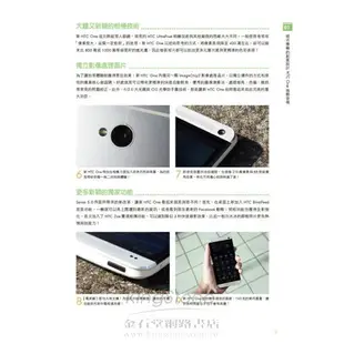 新htc ONE玩全攻略（同時適用於HTC One Dual Desire 600 Butterfly S等機型）