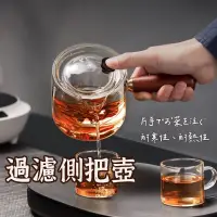 在飛比找蝦皮購物優惠-【玻璃側把茶壺 】 玻璃壺 養生壺 側把茶壺 煮茶器 花茶壺