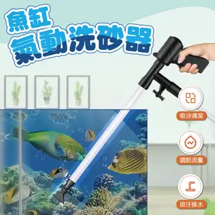 【森宿生活】氣動魚缸換水器 洗砂器 虹吸管 吸便器 按壓式虹吸管 除苔 除藻