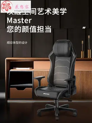 【熱賣精選】爆款DXRacer迪銳克斯[款Master大師]老板椅辦公椅工學電腦椅-