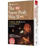 快樂至上的經營之道 THE SNOW PEAK WAY II