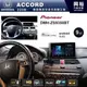 【PIONEER】2008~年HONDA ACCORD專用 先鋒DMH-ZS9350BT 9吋 藍芽觸控螢幕主機 *WiFi+Apple無線CarPlay+Android Auto