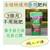 在飛比找蝦皮購物優惠-【八寶園藝】好康多長效肥料 好康多 1號 2號 長效肥 緩釋