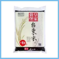 在飛比找蝦皮購物優惠-皇家穀堡 台東米 1.5kg 台東白米 主食 天然白米 圓米