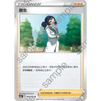 在飛比找蝦皮購物優惠-偉翰玩具-寶可夢 PTCG 中文版 066/070 醫生 U