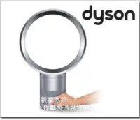 在飛比找Yahoo!奇摩拍賣優惠-*~新家電錧~*挖寶區公司貨【Dyson AM01】10吋A