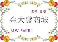 在飛比找Yahoo!奇摩拍賣優惠-新北市-金大發 東元TECO定頻超靜音冷專窗型空調【MW-5