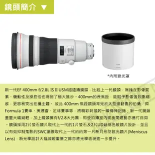 【台佳公司貨】Canon EF 400mm F2.8 L IS II USM 大砲 二代 超望遠 定焦鏡 f/2.8