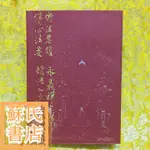 蘇氏文化書店 經文 佛學 實拍圖佛法要領,永嘉禪宗集,傳心法要,頓悟入道要門論老古出版SZ752