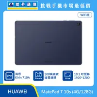 在飛比找傑昇通信優惠-華為MatePad T 10s (4G/128G)最低價格,