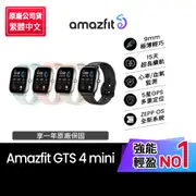 【Amazfit華米官方】GTS 4 mini 極輕薄健康運動定位智慧手錶(心率血氧監測/15天強力續航/原廠公司貨)