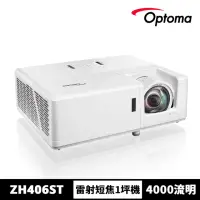 在飛比找momo購物網優惠-【OPTOMA】奧圖碼-雷射高亮度工程商用短焦投影機-ZH4