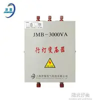 在飛比找樂天市場購物網優惠-變壓器照明行燈JMB-3000VA380V220V變36V2