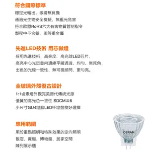 OSRAM 歐司朗 MR11 反射型 LED 杯燈 12V GU4 2.5W 3.2W 黃光