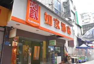 如家酒店(遵義丁字口毛主席舊居店)Home Inn (Zunyi Dingzikou The Former Residence of Chairman Mao)