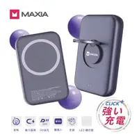 在飛比找蝦皮商城優惠-MAXIA MPB-M50 5000mAh快充無線磁吸行動電