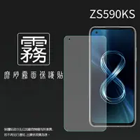 在飛比找樂天市場購物網優惠-霧面螢幕保護貼 ASUS 華碩 ZenFone 8 ZS59