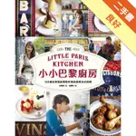 小小巴黎廚房：120道在家就能輕鬆料理的經典法式佳餚[二手書_良好]11316395006 TAAZE讀冊生活網路書店