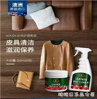 在飛比找樂天市場購物網優惠-皮革保養油-澳洲aoudy皮革清潔劑皮具去汙保養油護理液皮衣