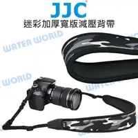 在飛比找樂天市場購物網優惠-JJC 減壓背帶 迷彩 加寬加厚 肩帶 彈性背帶 相機頸帶 