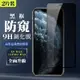 IphoneXSMAX 11PROMAX 9H滿版玻璃鋼化膜黑框防窺手機保護貼(2入-XSM保護貼11PROMAX保護貼)