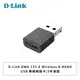 [欣亞] D-Link DWA-131-E Wireless N NANO USB 無線網路卡/3年保固