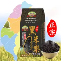 在飛比找生活市集優惠-【黑米樂】濁水溪特級黑米600g 米中之王 長生米