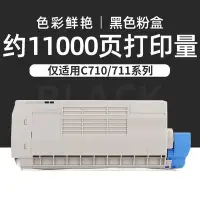 在飛比找Yahoo!奇摩拍賣優惠-現貨通用OKI C710dn C711dn C712dn碳粉