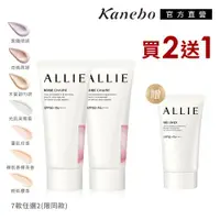 在飛比找ETMall東森購物網優惠-【獨家限定】Kanebo 佳麗寶 ALLIE 濾鏡調色防曬乳