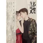 大陸劇 你若安好便是晴天 DVD【高清 盒裝】 8碟