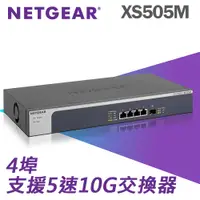 在飛比找PChome24h購物優惠-NETGEAR XS505M 10G 無網管 Multi-G