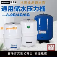 在飛比找樂天市場購物網優惠-【可開發票】家用凈水器壓力桶3.2G儲水罐6G純水機配件蓄水