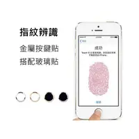 在飛比找蝦皮購物優惠-指紋辨識 HOME 鍵貼 iphone 7 plus 6S 