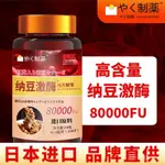 原料80000FU原裝進口納豆激酶日本 A3JP