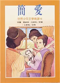 在飛比找TAAZE讀冊生活優惠-簡愛 (二手書)