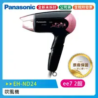 在飛比找蝦皮購物優惠-國際牌 Panasonic 輕巧型吹風機 EH-ND24-K