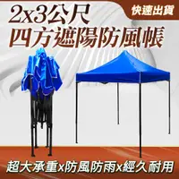 在飛比找PChome24h購物優惠-大傘 防疫帳篷 展售棚 伸縮遮雨棚 伸縮雨棚 藍色帳篷 B-