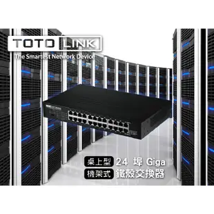 TOTOLINK SG24D 24埠 Giga桌上型 機架式鐵殼 交換器 4K 網路埠 乙太 網路交換器 TL011